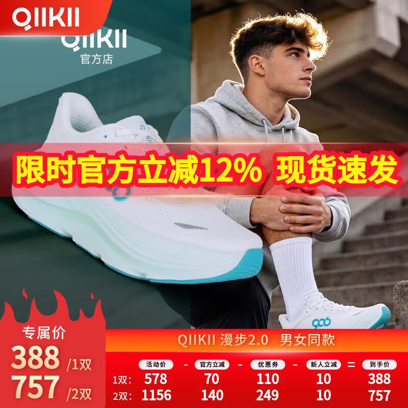 QIIKII运动鞋春夏缓震跑步鞋休闲鞋透气减震防滑徒步男女同款漫步2.0 【漫步2.0】霜白/天蓝 37