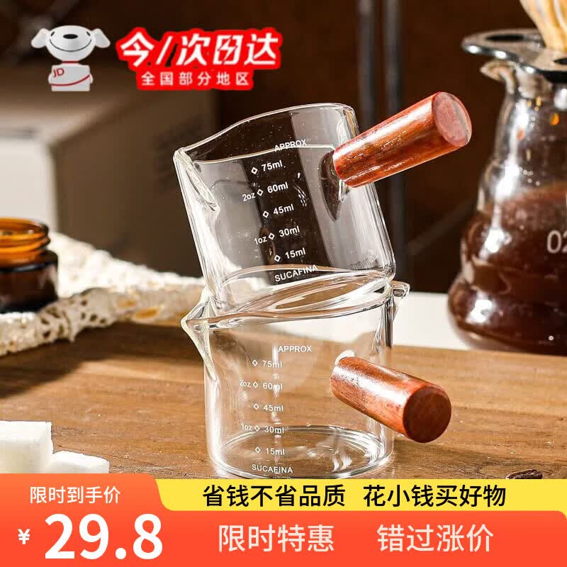 丰美斯创意木把小奶盅玻璃小奶盅木柄奶罐迷你咖啡器具ins风 单嘴木把75ml【2只装】带刻度