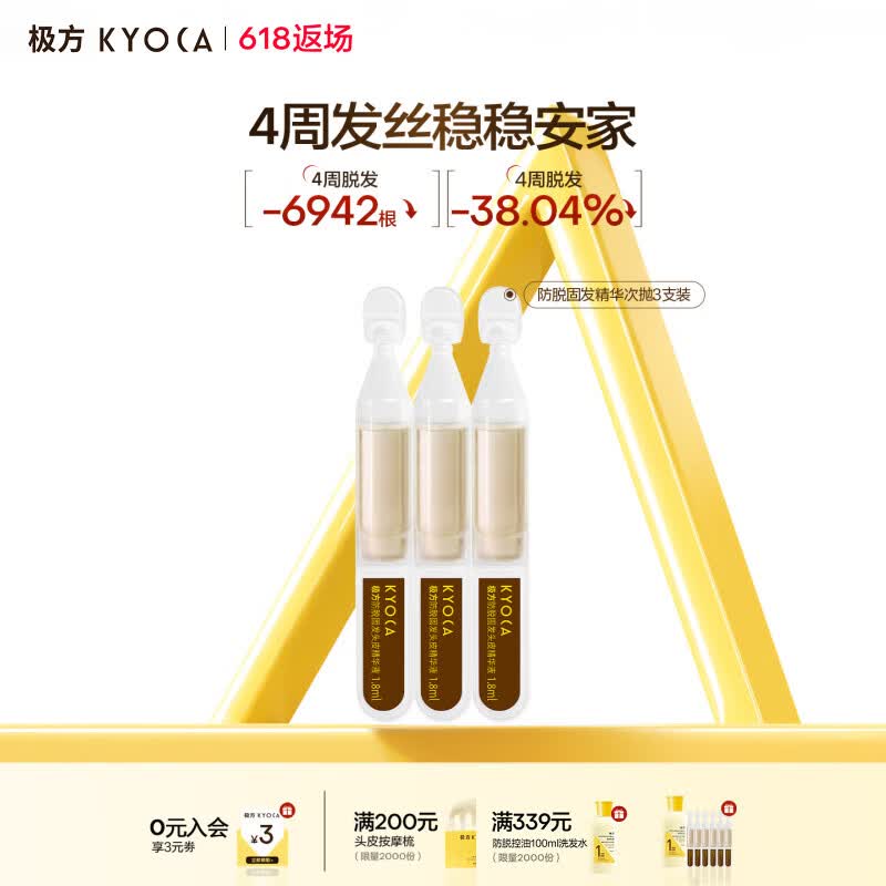 极方【旅行试用】防脱固发头皮精华次抛舒缓修护屏障焕活毛囊3支装