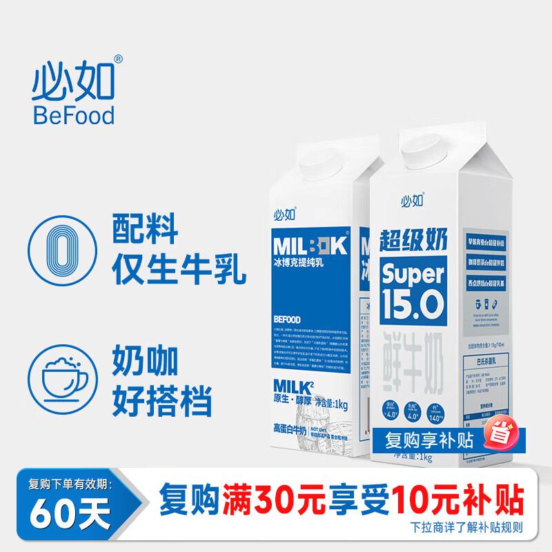 必如冰博克1kg+超级奶1kg各1盒组合装冷藏牛乳咖啡奶茶烘焙饮料鲜牛奶 冰博克+超级奶（1kg各1） 厚乳+鲜奶 优质蛋白