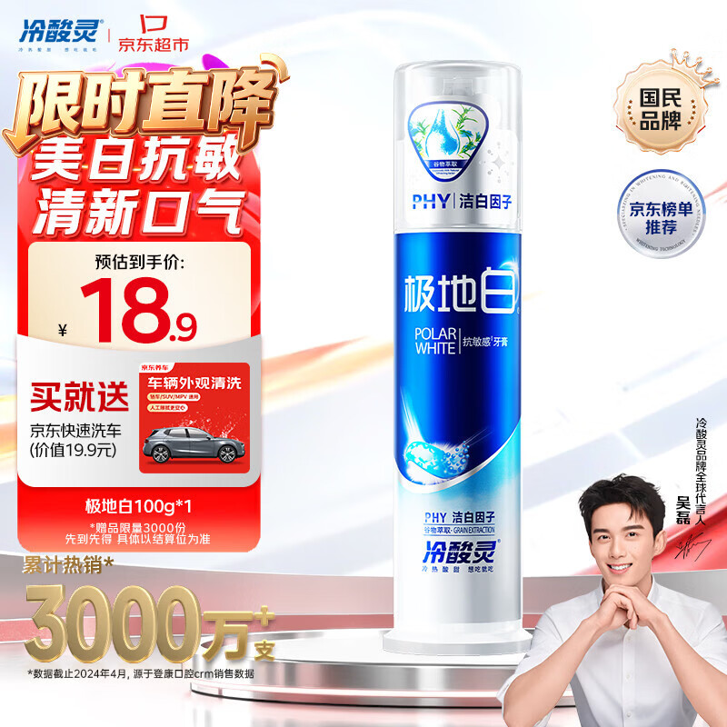 冷酸灵极地白泵式牙膏 抗敏感美白牙齿 海洋薄荷香型 100g【吴磊推荐】