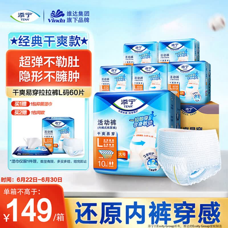 添宁（TENA）干爽易穿成人拉拉裤L60片（腰围：66-135cm）内裤式老年人尿不湿