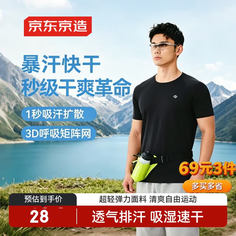 京东京造夏季男士跑步系列运动短袖男暴汗速干呼吸t恤健身礼物  黑色