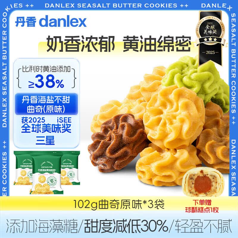 丹香【到手三袋】海盐不甜黄油曲奇饼干抹茶味无添加儿童健康休闲零食 100g*3袋【海盐原味】 京东折扣/优惠券