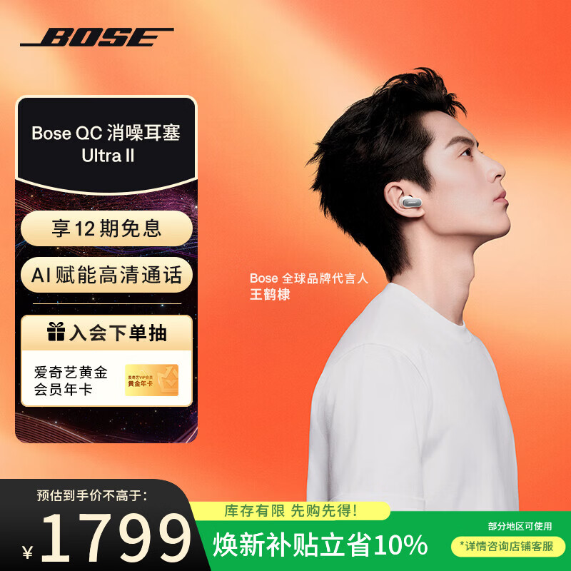 博士（BOSE）QC消噪耳塞Ultra II 经典黑 王鹤棣同款真无线蓝牙降噪耳机大鲨4代 适用华为苹果耳机 礼物