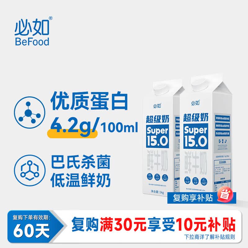 必如 超级奶低温冷藏巴氏杀菌鲜牛奶生牛乳早餐奶鲜奶牛乳纯奶咖啡奶 必如超级奶1kg*2 配料干净 优质奶源