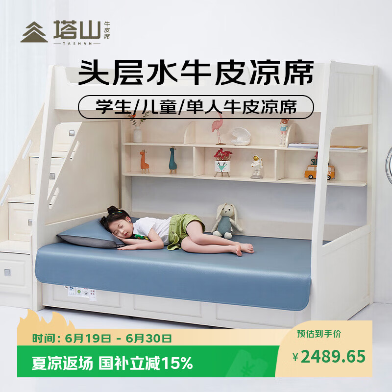 塔山A类头层水牛皮牛皮席凉席单人床学生席天使蓝单席120*190