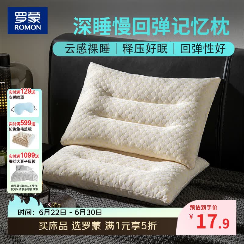 罗蒙（ROMON）记忆棉枕头颈椎枕专用深睡枕慢回弹深度睡眠颈椎成人家用枕芯 分区记忆枕 单只 中枕