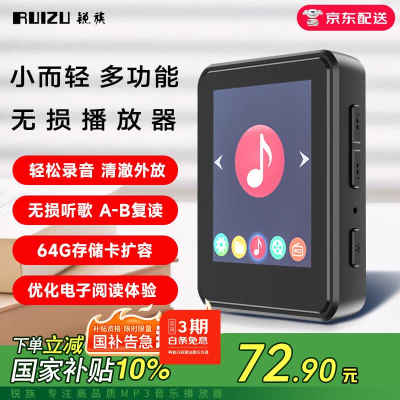 锐族X86 4G mp3/mp4播放器[国补] 外放可扩卡1.8英寸全面屏电子书mp5视频学生迷你随身听 电子书阅读器