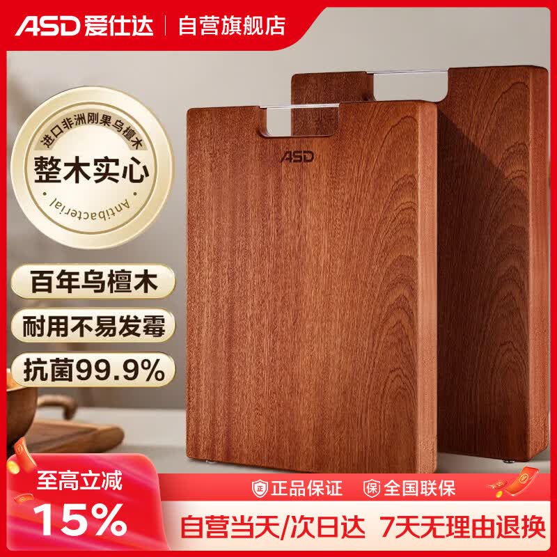 爱仕达（ASD）菜板进口乌檀木99%抗菌砧板整木加大加厚双面防霉面板40*28*2.5cm