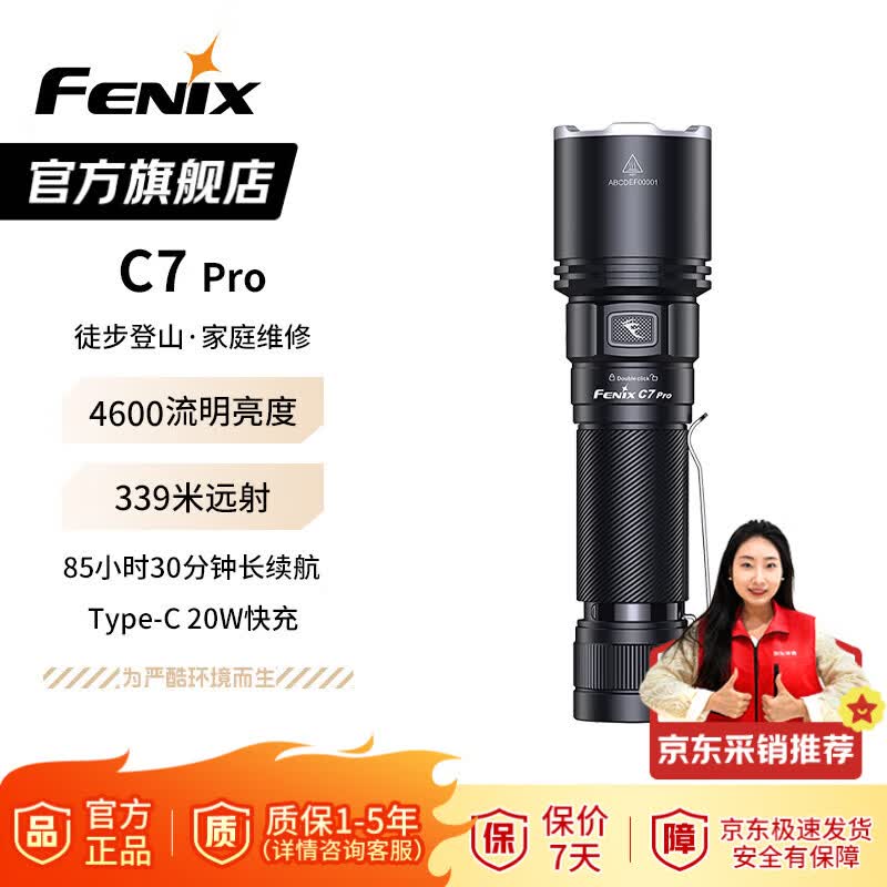 菲尼克斯(FENIX)C7 PRO 强光远射户外照明全能型作业四核驱动手电筒
