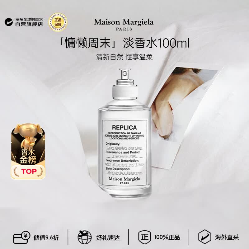 梅森马吉拉（MAISON MARGIELA）慵懒周末淡香水100ml 花香调 生日礼物【孙颖莎同款】