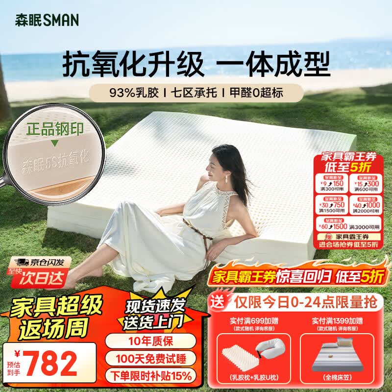 森眠T3pro抗氧化泰国进口天然乳胶床垫双人床垫1.5x2米5cm85D