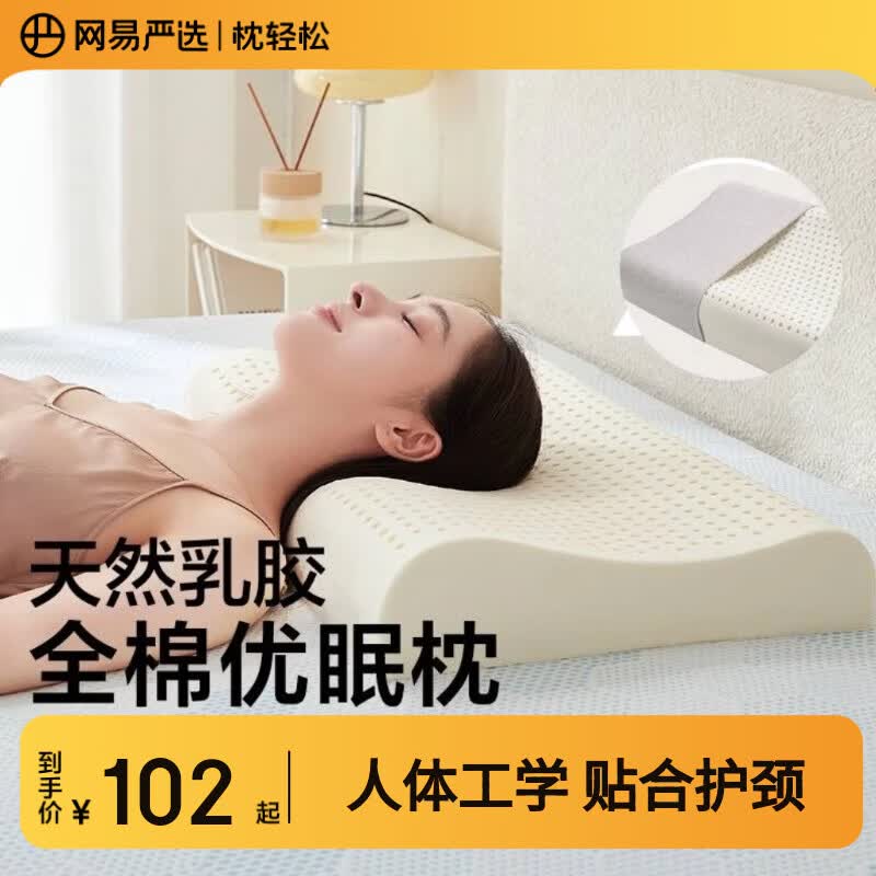 网易严选乳胶枕枕头 93%泰国天然乳胶枕 抑菌防螨 护颈按摩颈椎枕学生 【93%全棉枕套】优眠中枕卡其色