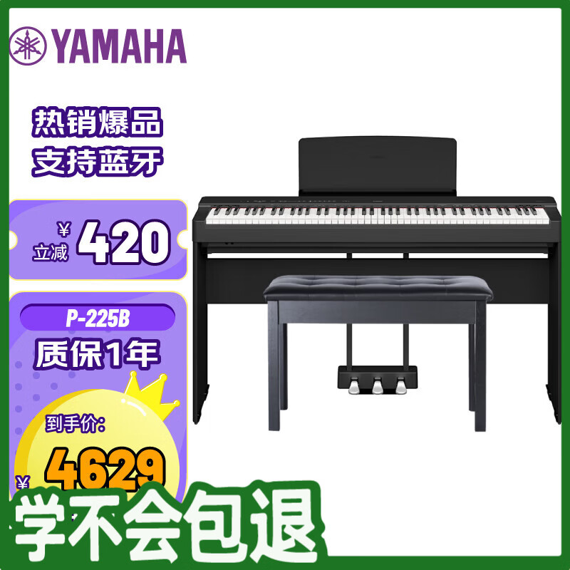 雅马哈（YAMAHA）新P225B电钢琴88键重锤初学考级便携成人儿童原厂木架三踏板礼包