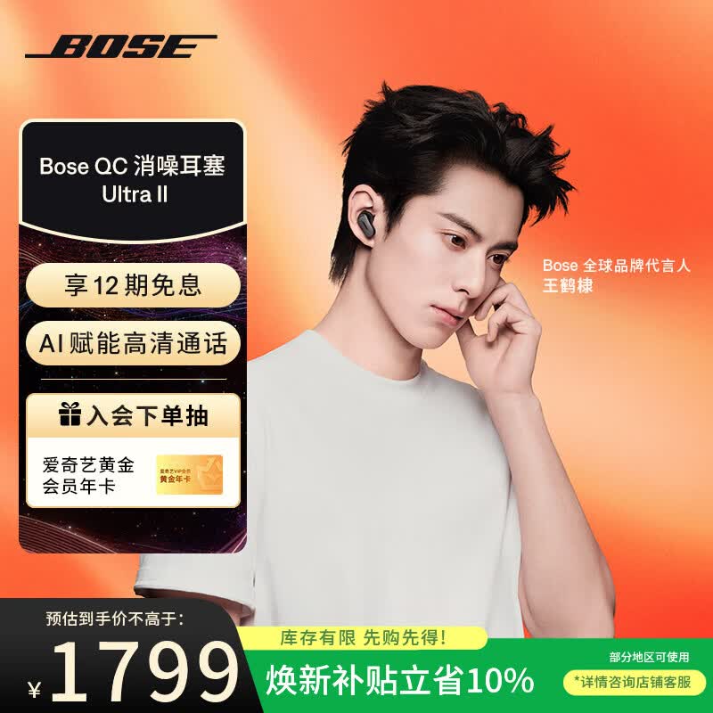博士（BOSE）QC消噪耳塞Ultra II经典黑 王鹤棣同款真无线蓝牙降噪耳机大鲨4代 适用华为苹果耳机 礼物