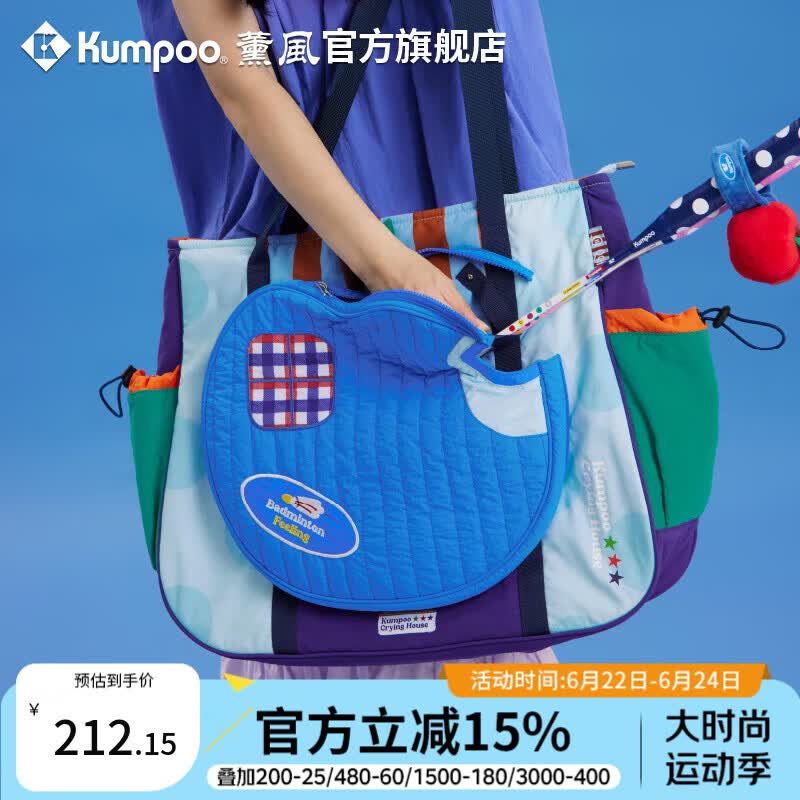 薰风（KUMPOO）羽毛球包哭喊中心联名款时尚百搭大容量熏风单肩包KB-617.CCC 浅蓝