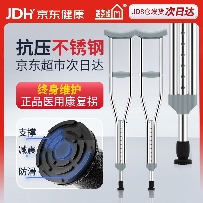 适美佳拐杖骨折专用腋下拐年轻人崴脚医用防滑可调节不锈钢2支