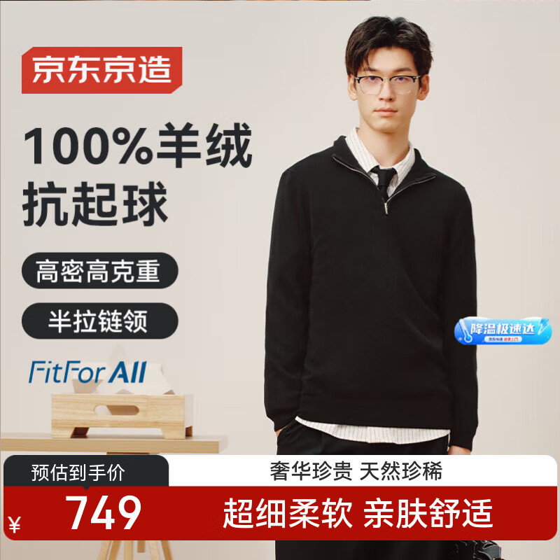 京东京造100%山羊绒毛衣男士羊毛衫冬季高端羊绒衫针织衫半拉链黑3XL