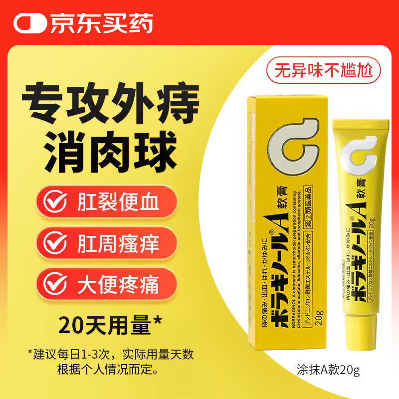 日本天藤痔疮膏正品痔疮凝胶去肉球神器内外混合痔专用药原装进口治疗肛门疮肛裂消肿胀20g武田Takeda