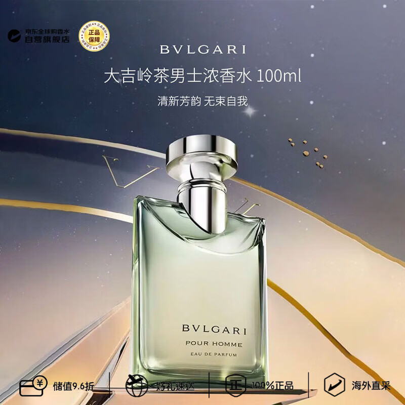 宝格丽（BVLGARI）大吉岭茶男士浓香水100ml 木质调生日礼物