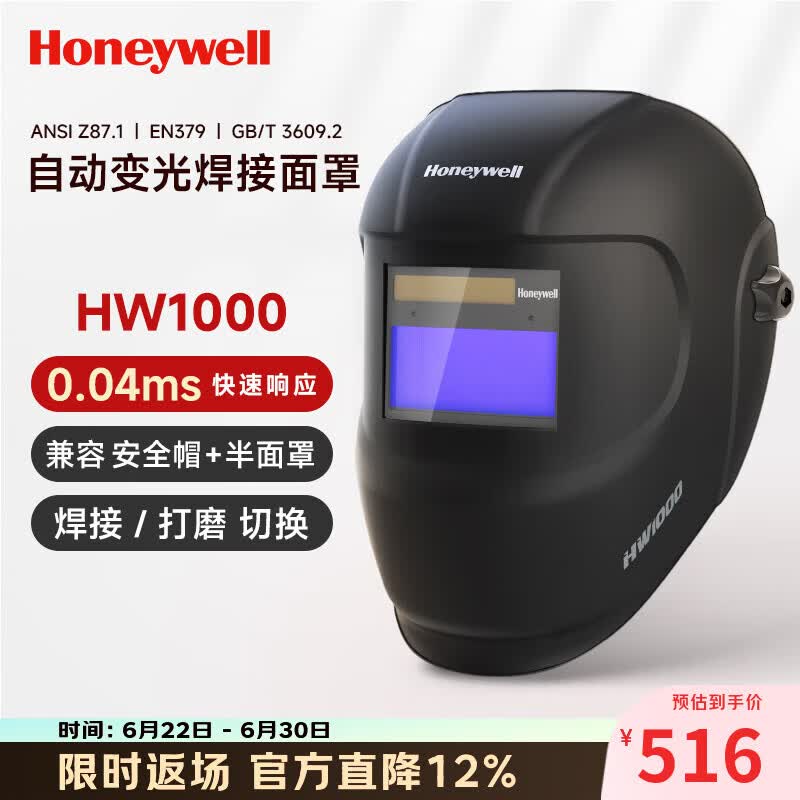Honeywell2026年新上市头戴式自变光焊接面罩电焊HW1000 面罩HW1000（另含3个外片2个内片1个吸汗带）