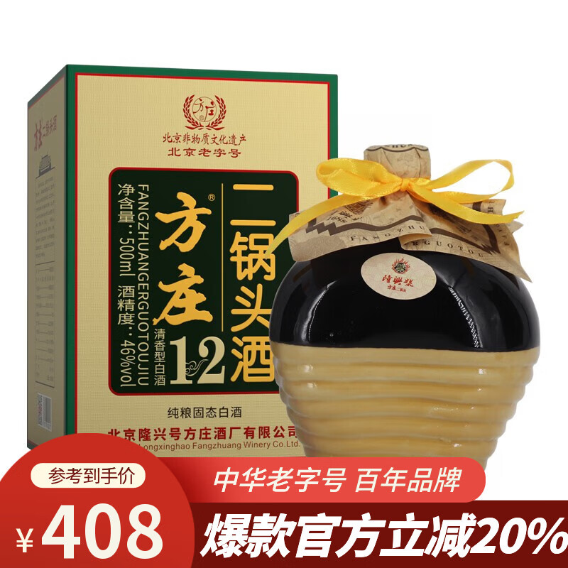 方庄二锅头白酒百年珍品坛46度 500mL清香型纯粮固态整箱礼盒送礼 56度 500mL 6盒 整箱