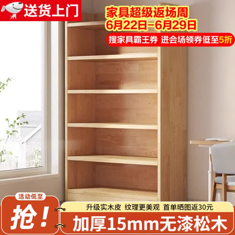立太实木书架立式落地置物架实木书柜一体靠墙多层收纳柜储物柜子货架 【新品福利直降20元】六层83x24x180【健康无漆】