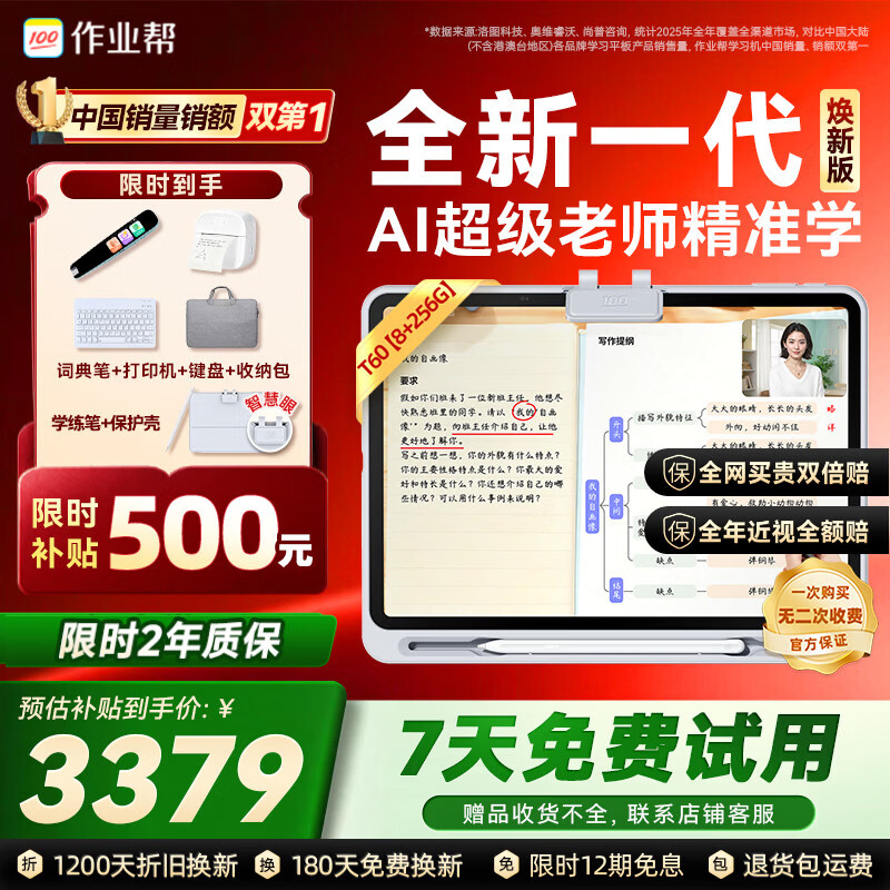 作业帮学习机T60焕新版 8+256G 全新一代AI超级老师 1对1名师大招课平板电脑小学到高中学练辅导家教