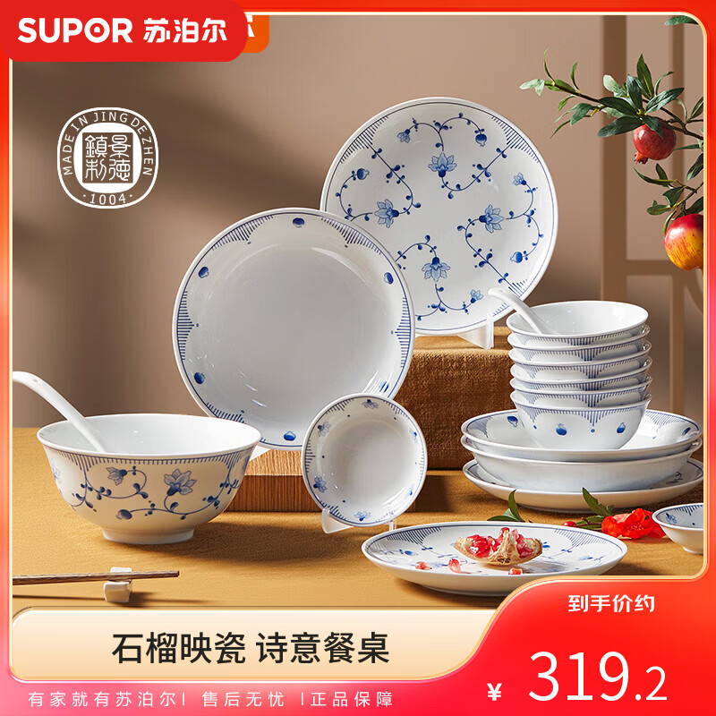 苏泊尔（SUPOR）苏泊尔青花榴映餐具套装28头