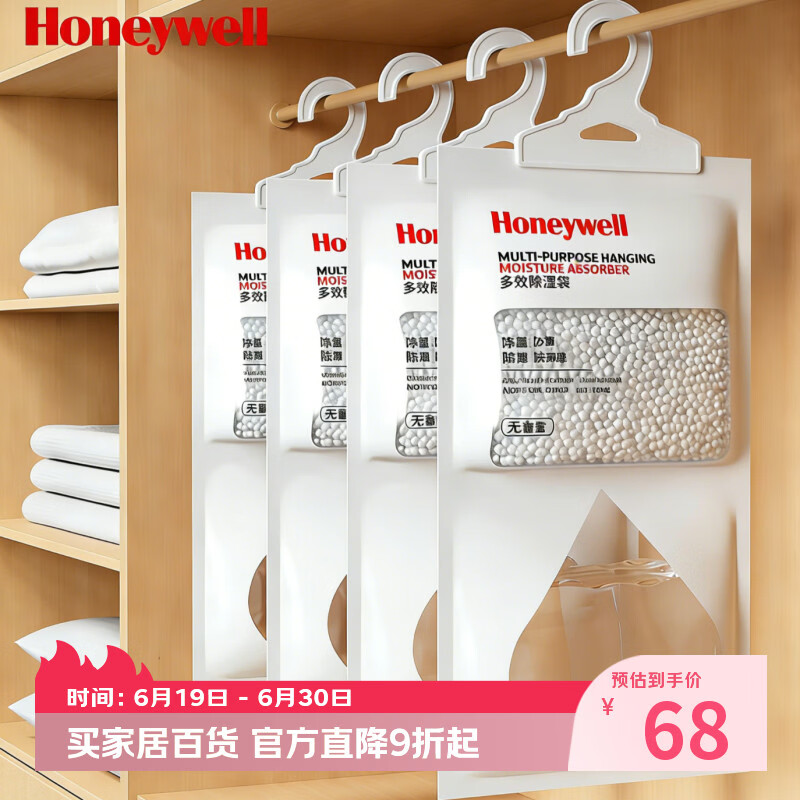 霍尼韦尔（Honeywell）除湿袋衣柜防潮除味驱虫干燥剂除湿盒车内防潮袋吸湿神器