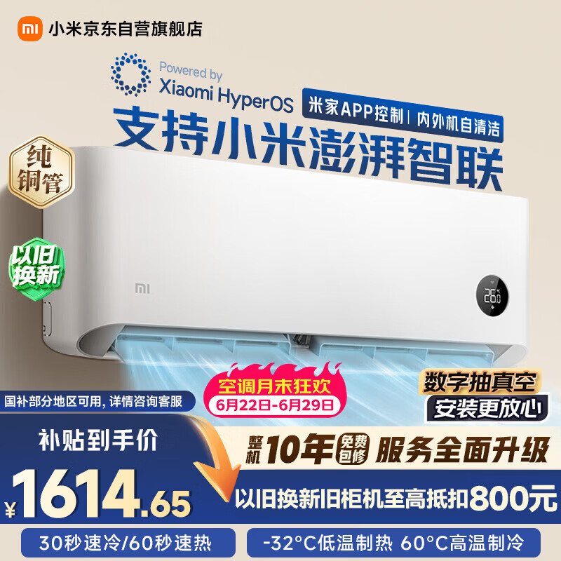 小米米家空调 巨省电 1.5匹挂机 一级能效 快速冷暖 纯铜管 KFR-35GW/N1A1