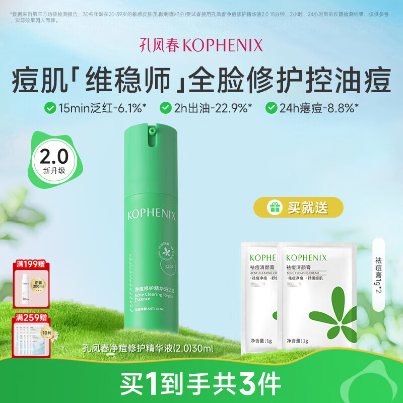 孔凤春马齿苋净痘精华液祛痘祛闭口粉刺呵护加速催熟瘪痘男女学生通用 30ml