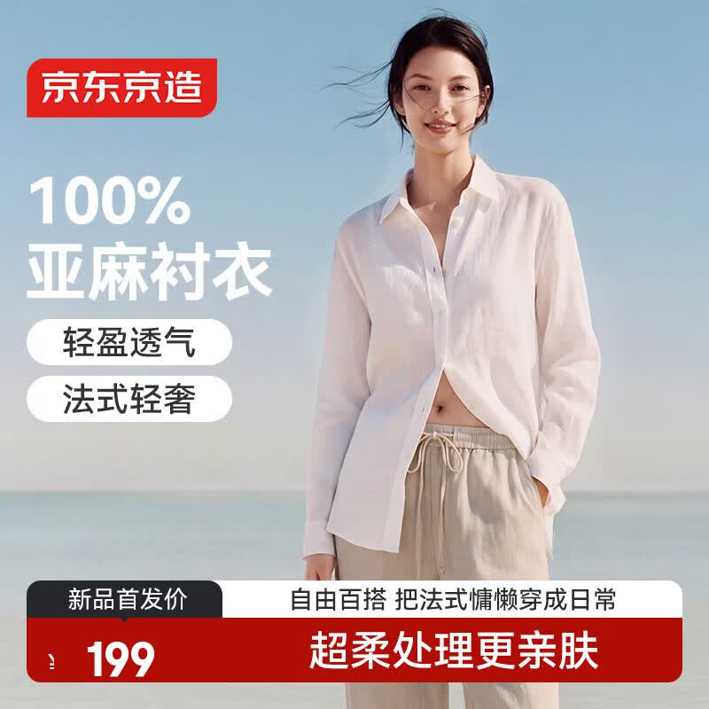 京东京造【亚麻衬衫】轻奢老钱风女士衬衫高端2026新款夏季长袖白色 M