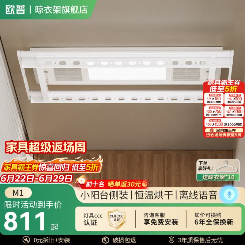 欧普电动晾衣架1米内小阳台小户型智能隐形超薄多功能升降智能晾衣机 【小户型首选】M2:柔光照明+衣被同晒+智能离线语音