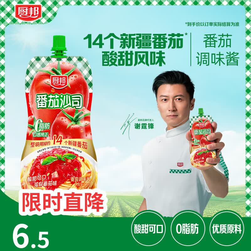 厨邦番茄沙司320g 0脂番茄酱 酸甜酱意面披萨手抓饼薯条沙拉酱