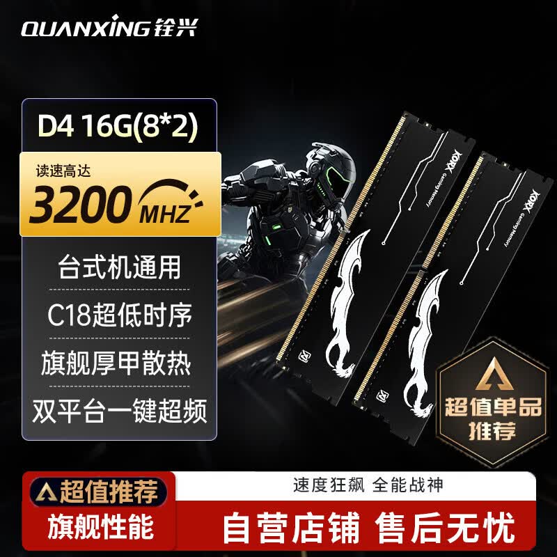 铨兴酷芯客系列DDR4 3200MHz 16G 台式机内存条 马甲条 高速稳定兼容性强 游戏办公通用 酷U3200黑