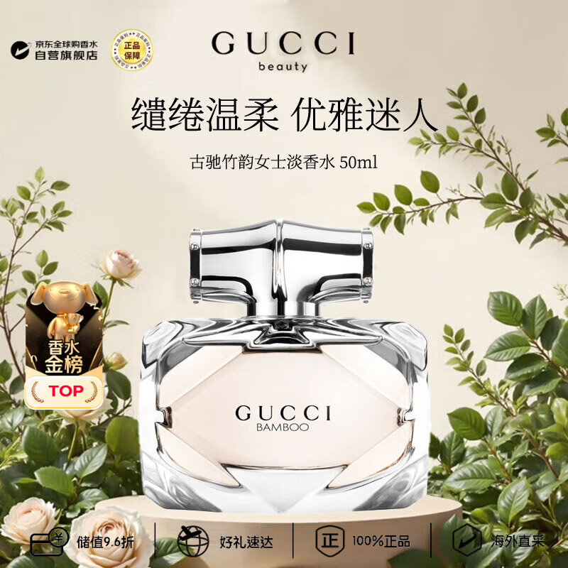 古驰（GUCCI）竹韵女士淡香水50ml 木质花香调生日礼物奢品