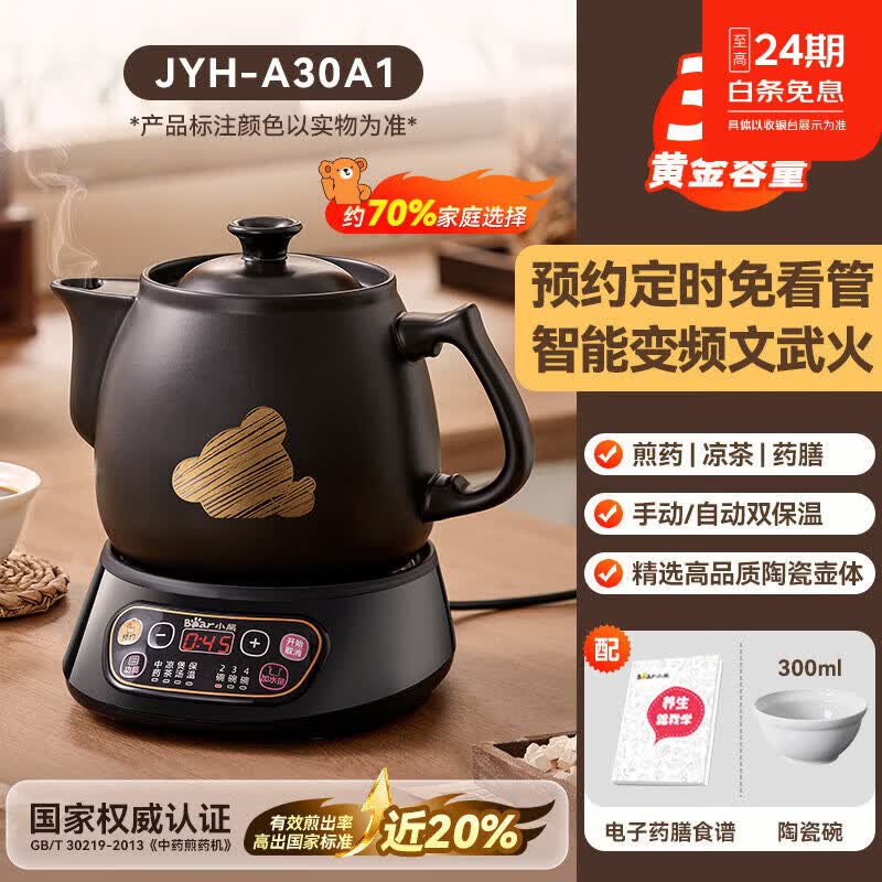 小熊优恩（u&amp;Bear）小熊中药电煎壶煎药壶全自动熬药中药煲熬药电砂锅熬中药专用锅 -分体式 预约定时免看管 3L