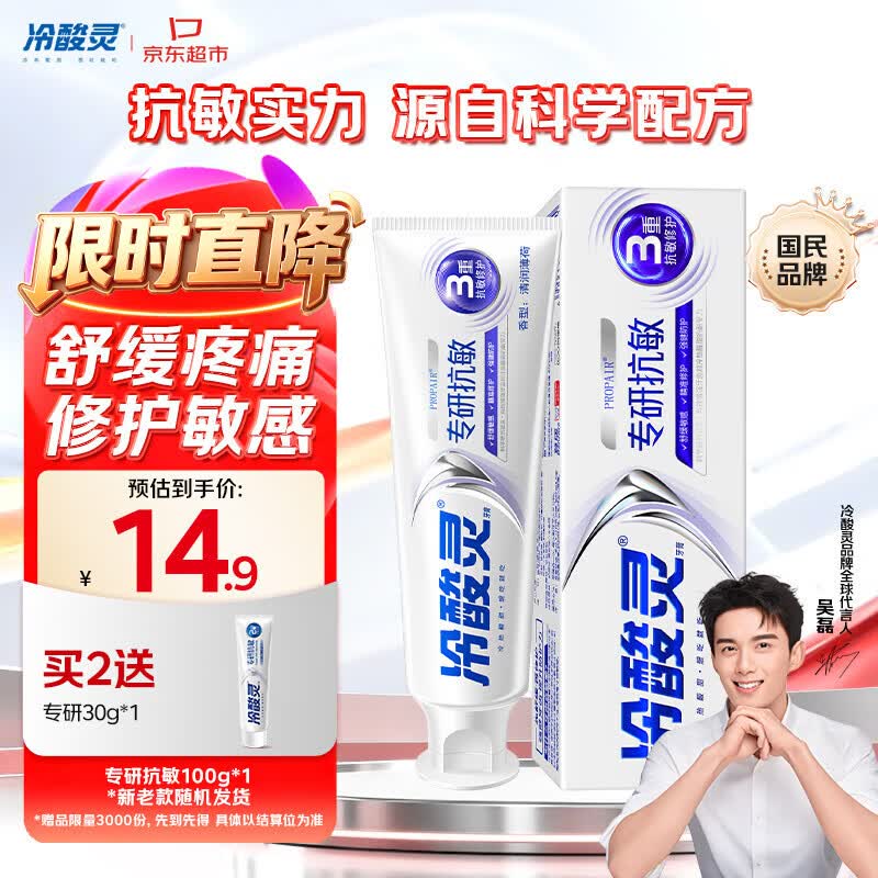 冷酸灵专研抗敏牙膏双重修护舒缓牙齿敏感100g新老款随机发【吴磊推荐】