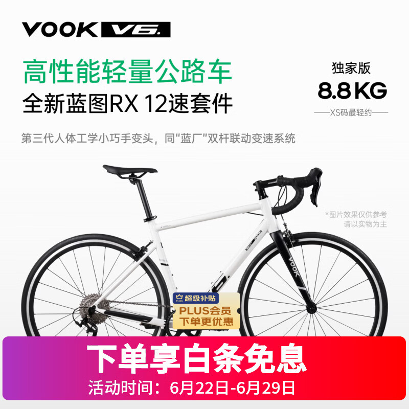 VOOKV6新款公路自行车碳纤维前叉单盘12速圈刹男女骑行单车白色 XS码
