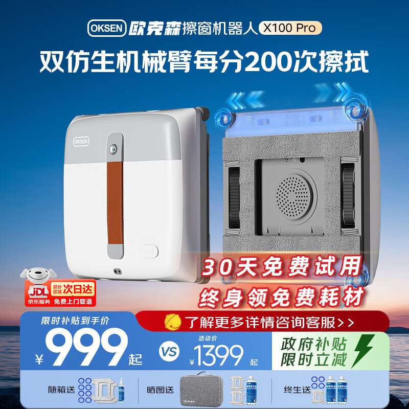 欧克森【保价618】X100ProUltra擦窗机器人机械臂喷水全自动高层家用外窗户超薄智能遥控电动擦玻璃神器 X100proUltra机械臂【旋净边刷4.0+开荒重污延边清洁】