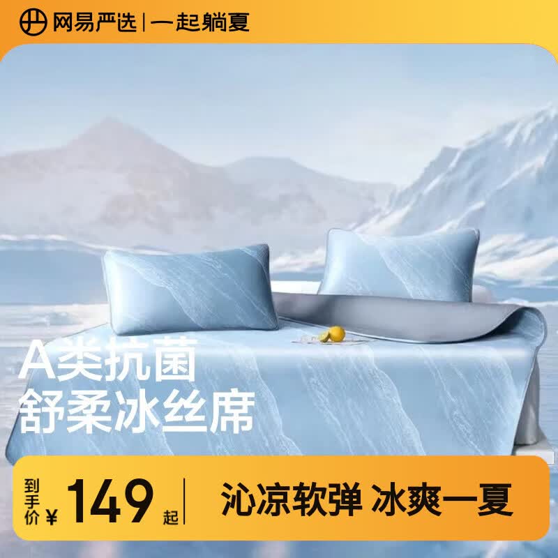 网易严选冰丝席夏季家用凉席用品水波纹果冻席床单床笠枕套件套凉席 【A类抗菌 可机洗】水波蓝冰丝席 180cm*200cm （床单款三件套）