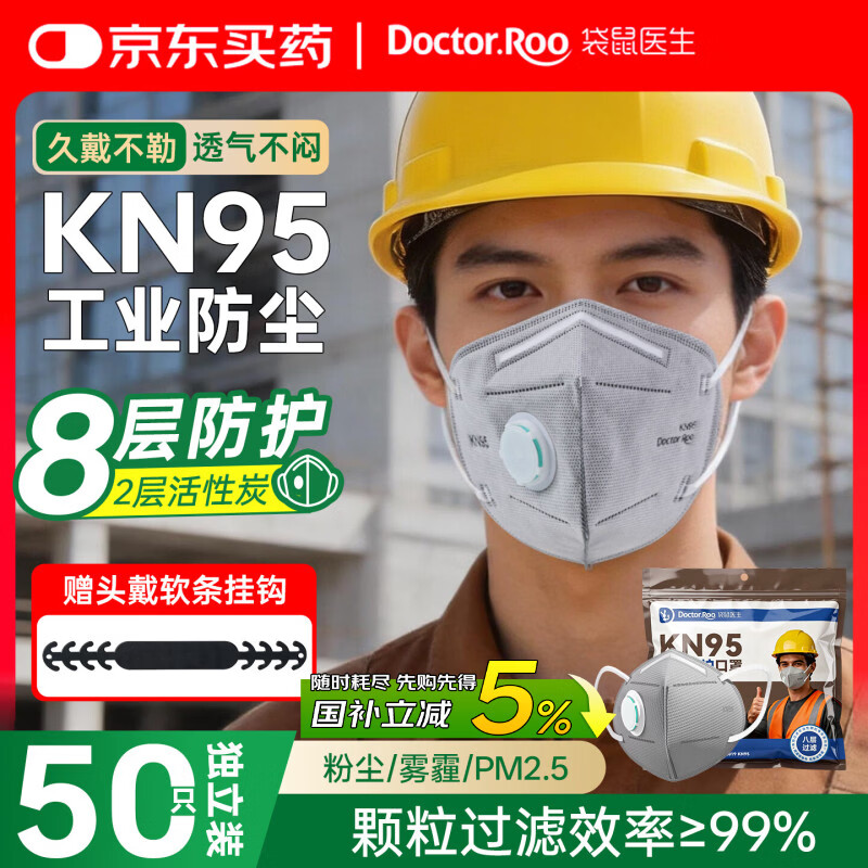 袋鼠医生KN95口罩工业防尘一次性打磨电焊八层带呼吸阀活性炭50只独立包装
