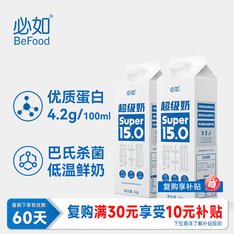 必如冰博克1kg超级奶低温diy咖啡饮品厚奶冷藏提纯乳日期新鲜牛奶 必如超级奶1kg*2 浓郁口感，优质蛋白