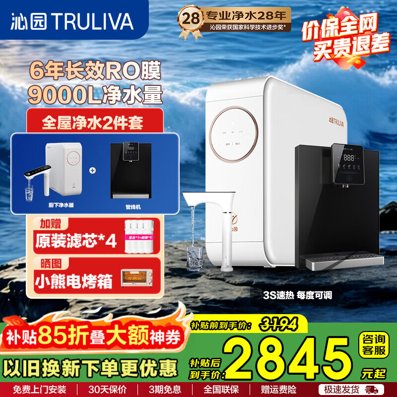 沁园净水器家用 小白鲸Pro 1000G/1200G大通量 反渗透过滤器 6年RO膜 厨房台下专用饮水机 净水套装 【管线机2件套】小白鲸1200G+W-O5412