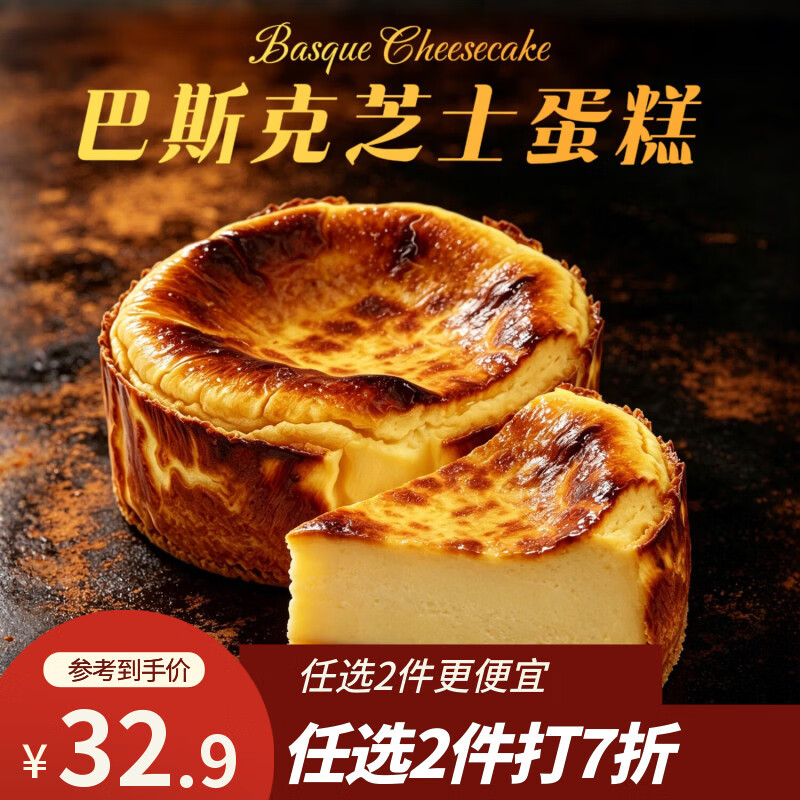 七鲜私厨巴斯克芝士蛋糕240g3粒芝士>40%动物奶油蛋糕甜点零食礼盒