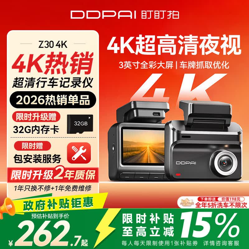 盯盯拍行车记录仪Z30 4K版 超清黑光夜视 5GWiFi蓝牙闪连 3英寸全彩屏