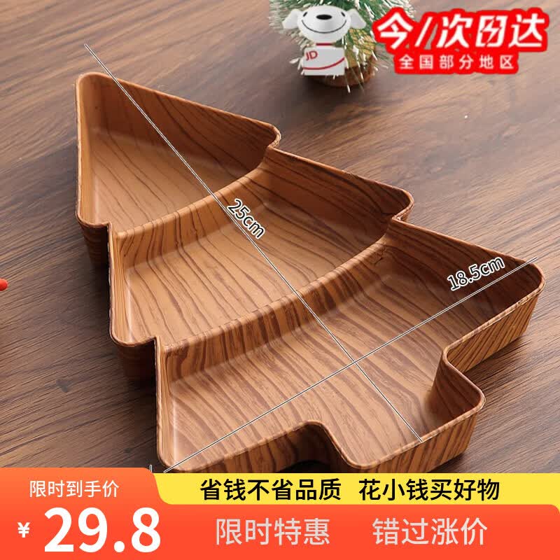 丰美斯仿木纹干果盘家用塑料圣诞树分格盘创意餐桌摆件小吃零食水果盘子 仿胡桃木纹-小树果盘 2个装