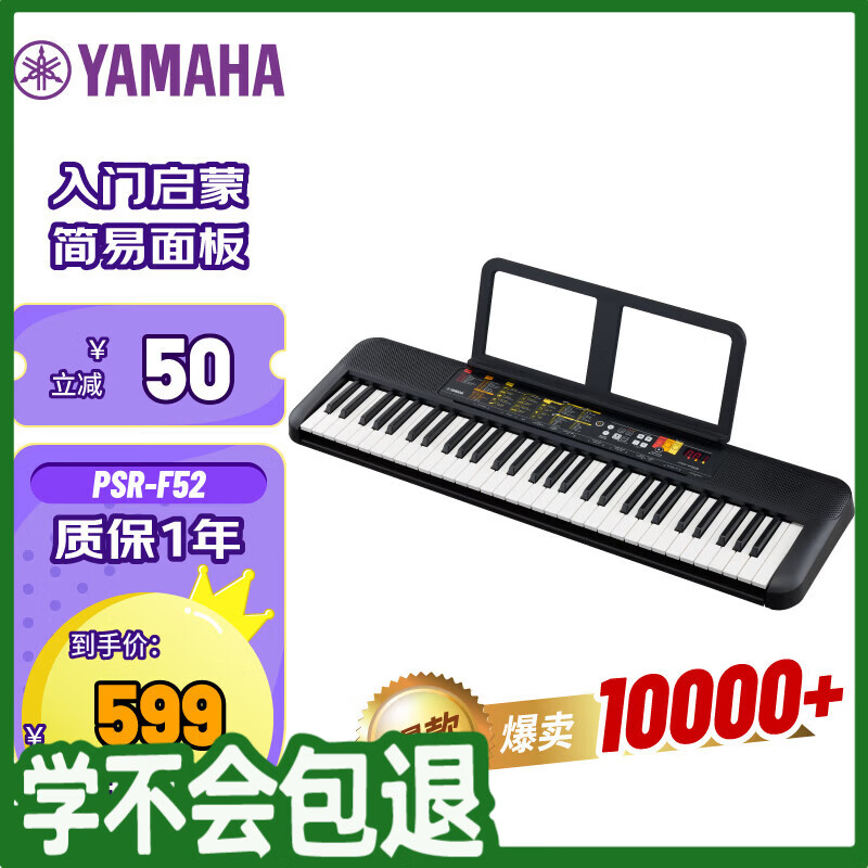 雅马哈（YAMAHA）(YAMAHA) PSR- F52儿童成人通用零基础初学入门娱乐演奏电子琴